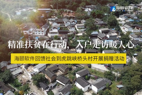 精准扶贫在行动，入户走访暖人心